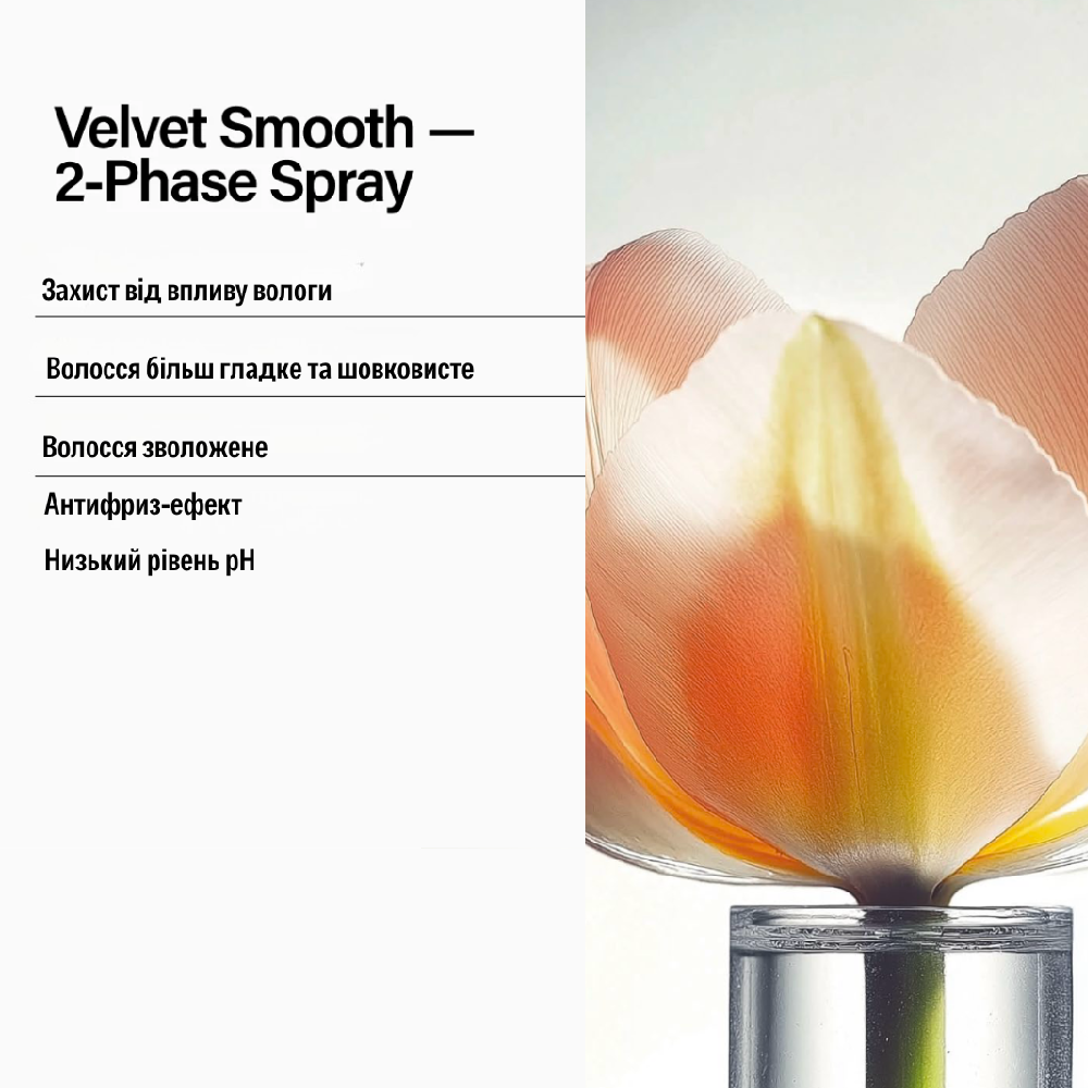 KEUNE CARE Velvet Smooth 2-Phase Spray 200ml - Двофазний спрей - фото №1